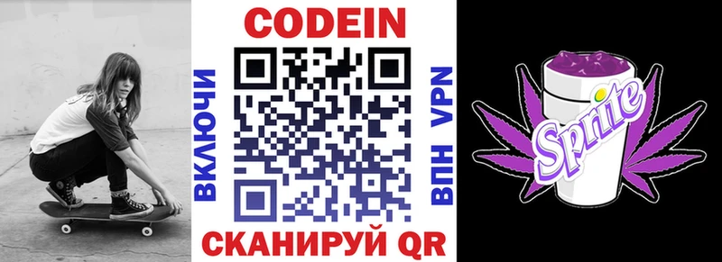 Кодеин Purple Drank  Кочубеевское 